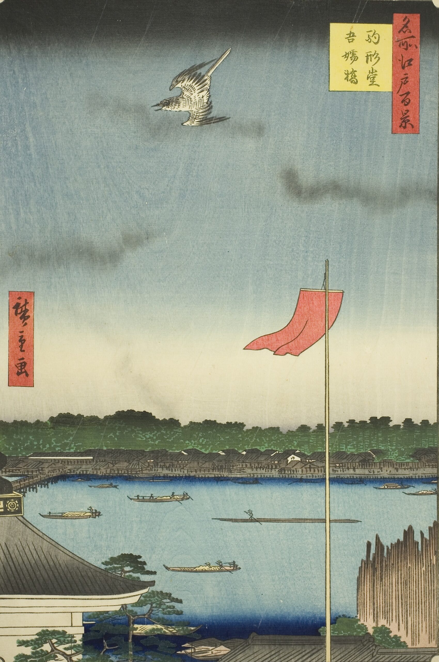 Utagawa Hiroshige　One Hundred Famous Views of Edo 　Summer Komagatado and Azumabashi Bridge