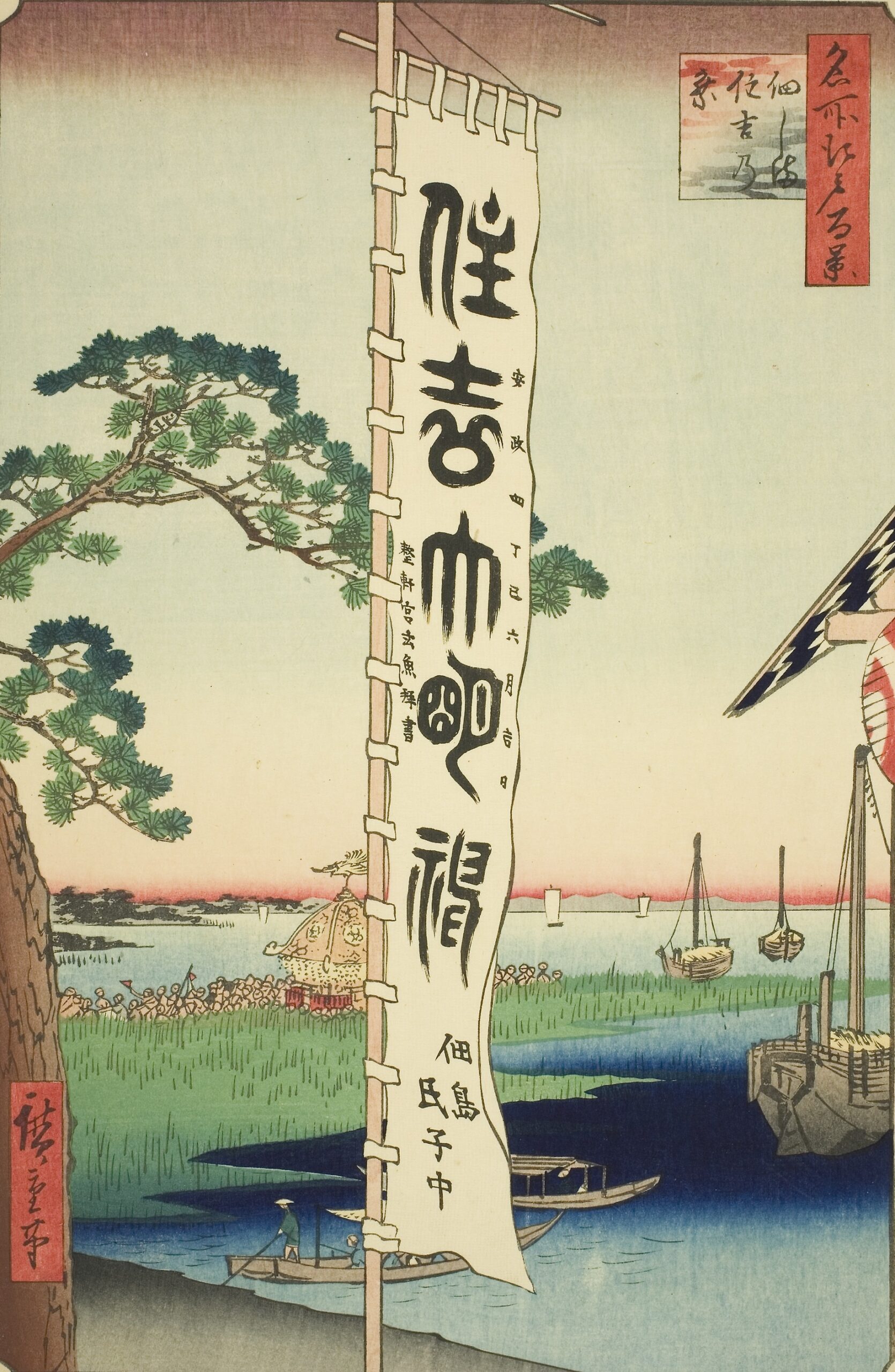 Utagawa Hiroshige　One Hundred Famous Views of Edo　 SummerTsukuda Island, Sumiyoshi Festival　