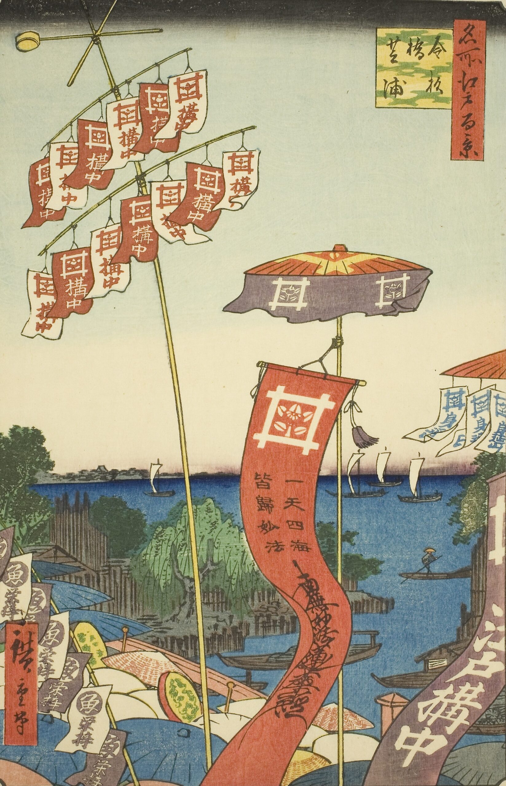 Utagawa Hiroshige One Hundred Famous Views of Edo Kanasugibashi Shibaura　　　歌川広重